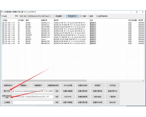 如何批量升级IPC？